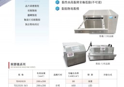 UV解膠設備DM